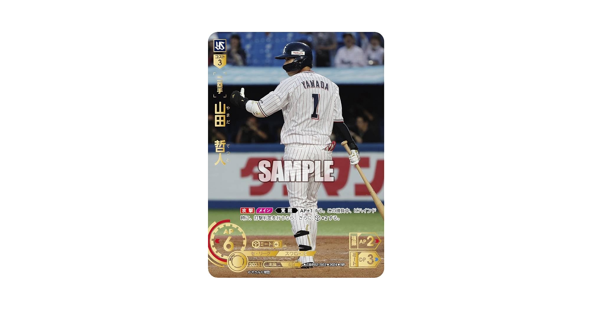 【スペシャルパラレル】ドリームオーダー CBP02-S02 山田　哲人 東京ヤクルトスワローズ (SSP スーパースペシャル) プロ野球カードゲーム セ・リーグ ブースターパック 2024 Vol.2 楽天市場】【スペシャルパラレル】ドリームオーダー CBP02-S02