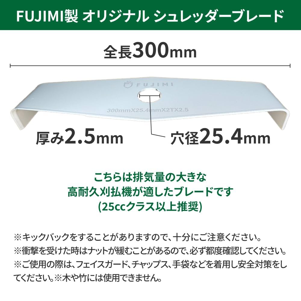 Amazon | FUJIMI シュレッダーブレード 2枚刃 1枚入り 厚み3mm