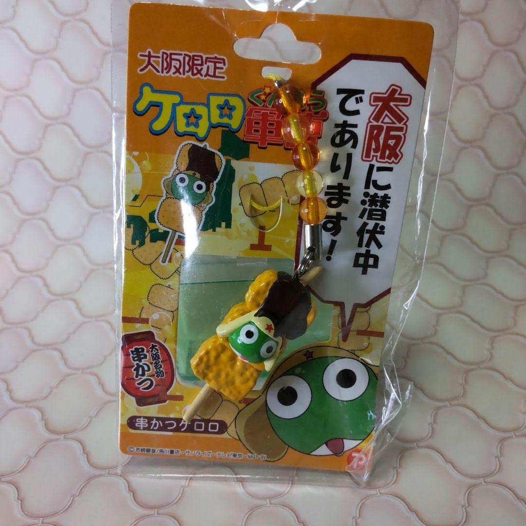 Amazon.co.jp: 大阪限定 ケロロ軍曹 串かつケロロ 根付