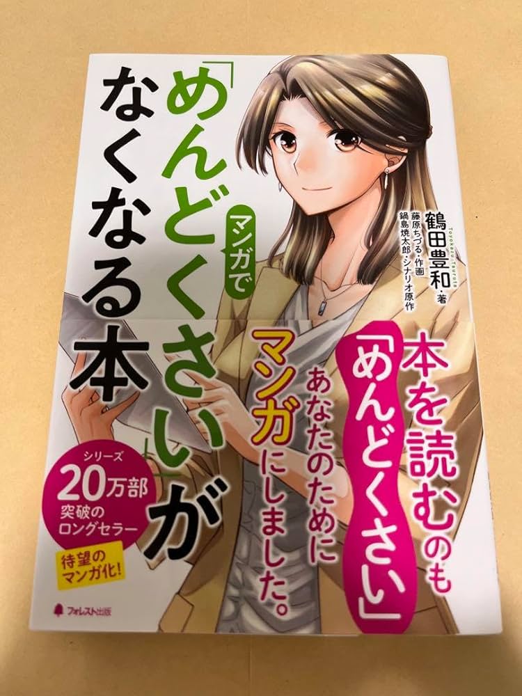 「めんどくさい」がなくなる本　鶴田豊和 つまらない」がなくなる本 | 鶴田豊和 |本 | 通販 | Amazon