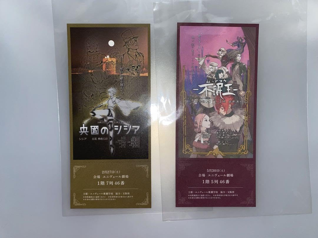 Amazon.co.jp: ジャックジャンヌ特典レプリカチケット2枚セット ホビー 