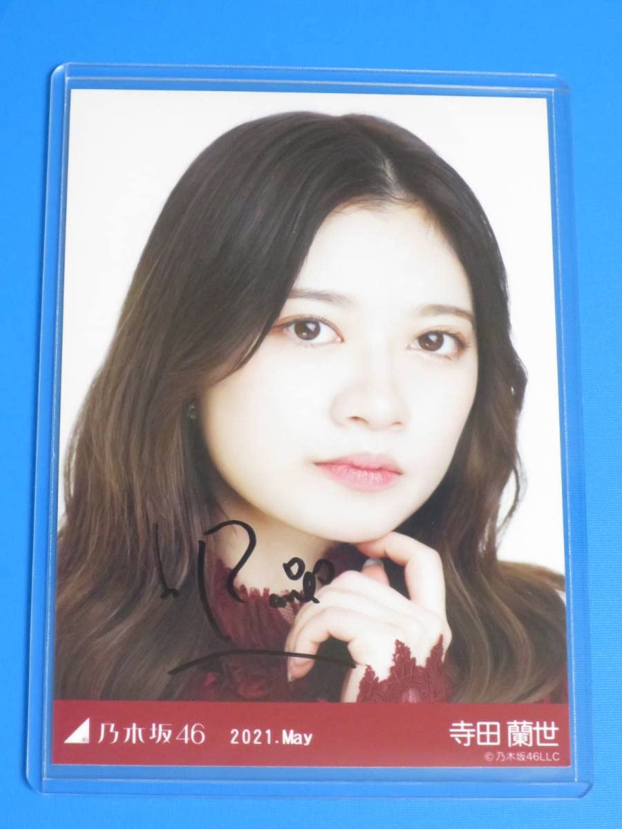 乃木坂46 寺田蘭世直筆サイン入り生写真
