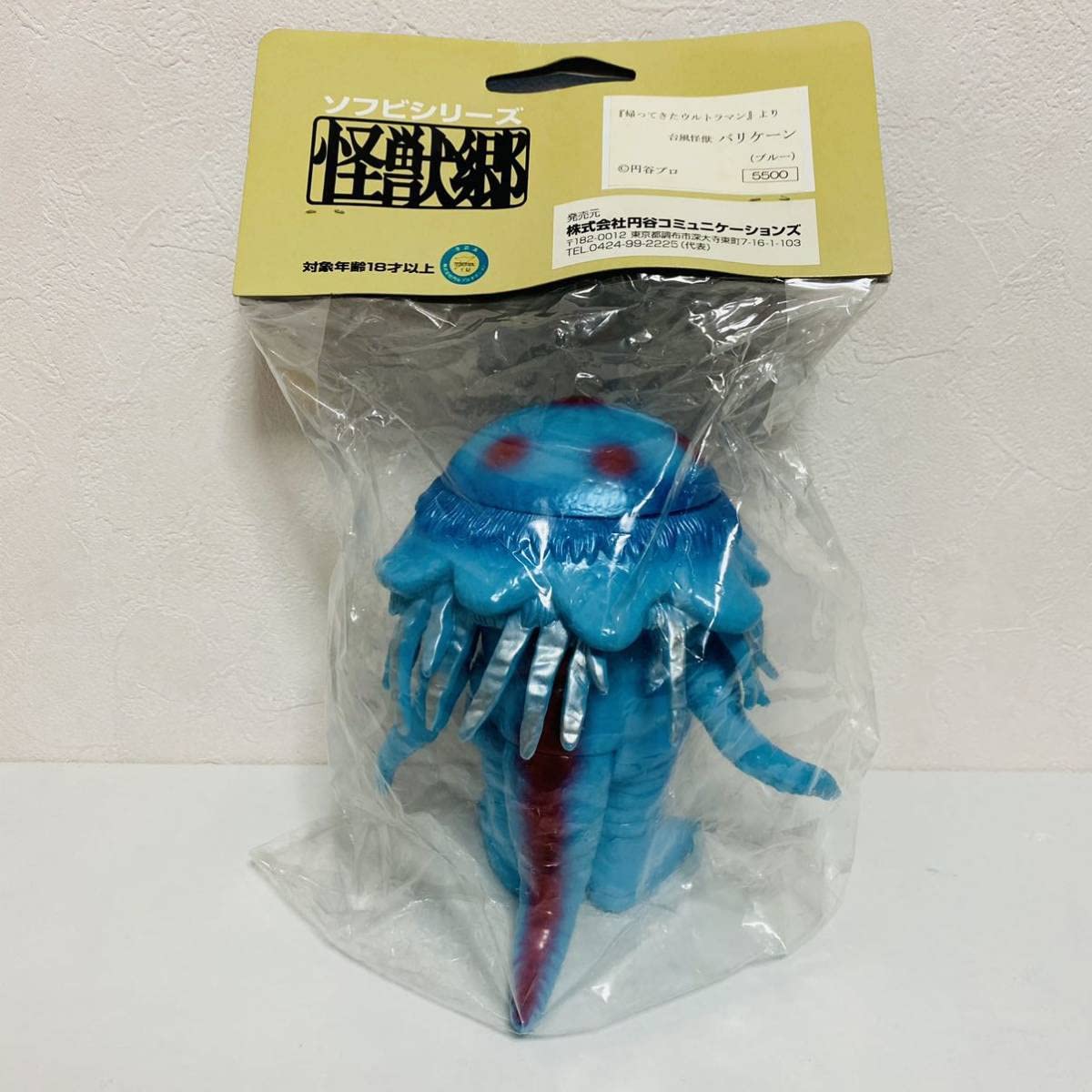 Amazon | 【未開封品】円谷コミュニケーションズ ソフビシリーズ 怪獣  