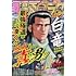 「週刊漫画ゴラク 2022年12月2日号」