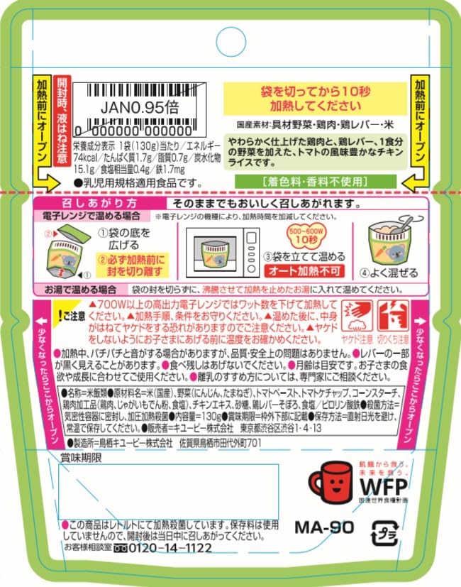 Amazon.co.jp: キユーピー ベビーフード レンジでチンするハッピー