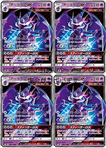 ポケモンカードゲーム アーゴヨン 状態A】アーゴヨンGX SSR (223/150) [SM8B] の通販・買取価格