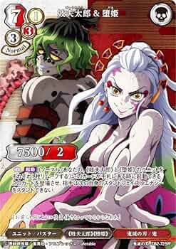 妓夫太郎　堕姫　梅　カード 61lGhl-KAyL._AC_UF350,