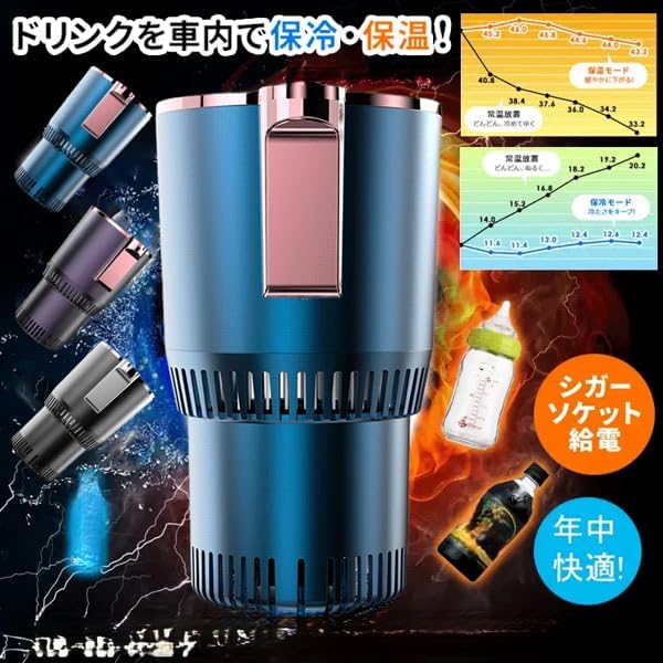 ドリンクホルダー 保温 保冷 0℃～60℃ 急速冷凍 LED温度表示 カップホルダー 保冷・保温器 二重構造 車載冷熱カップ カップ