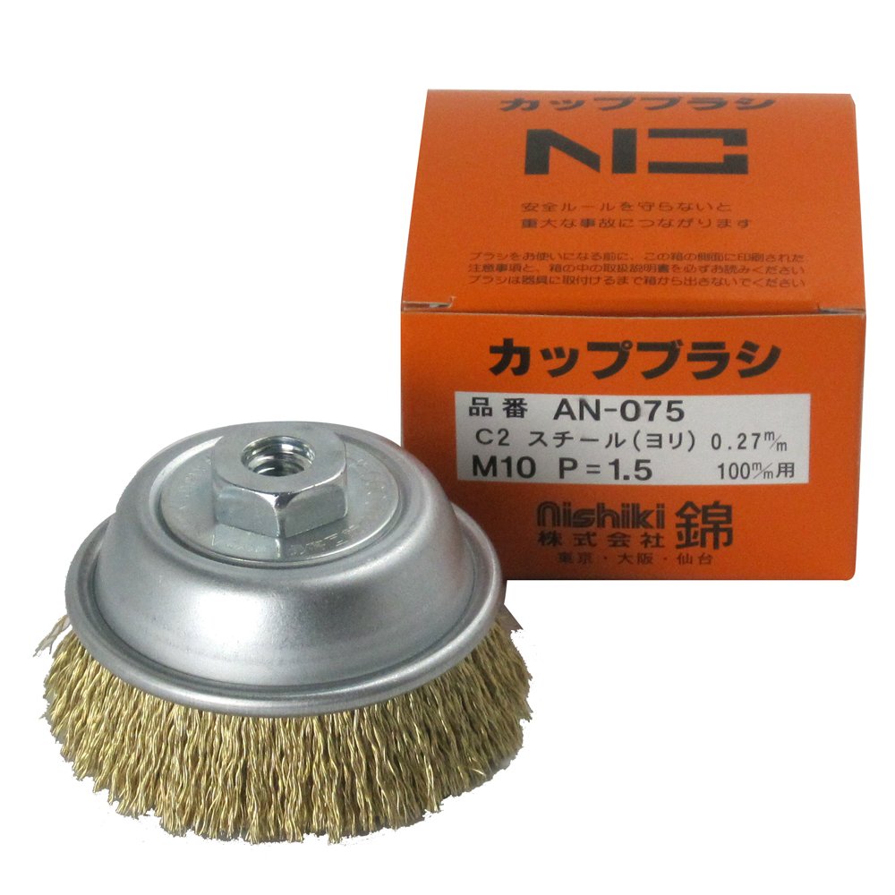 S S 様専用 ワイヤーカップブラシ 錦AN-075 C2 20個セット S S 様専用 ワイヤーカップブラシ 錦AN-075 C2 20個セット