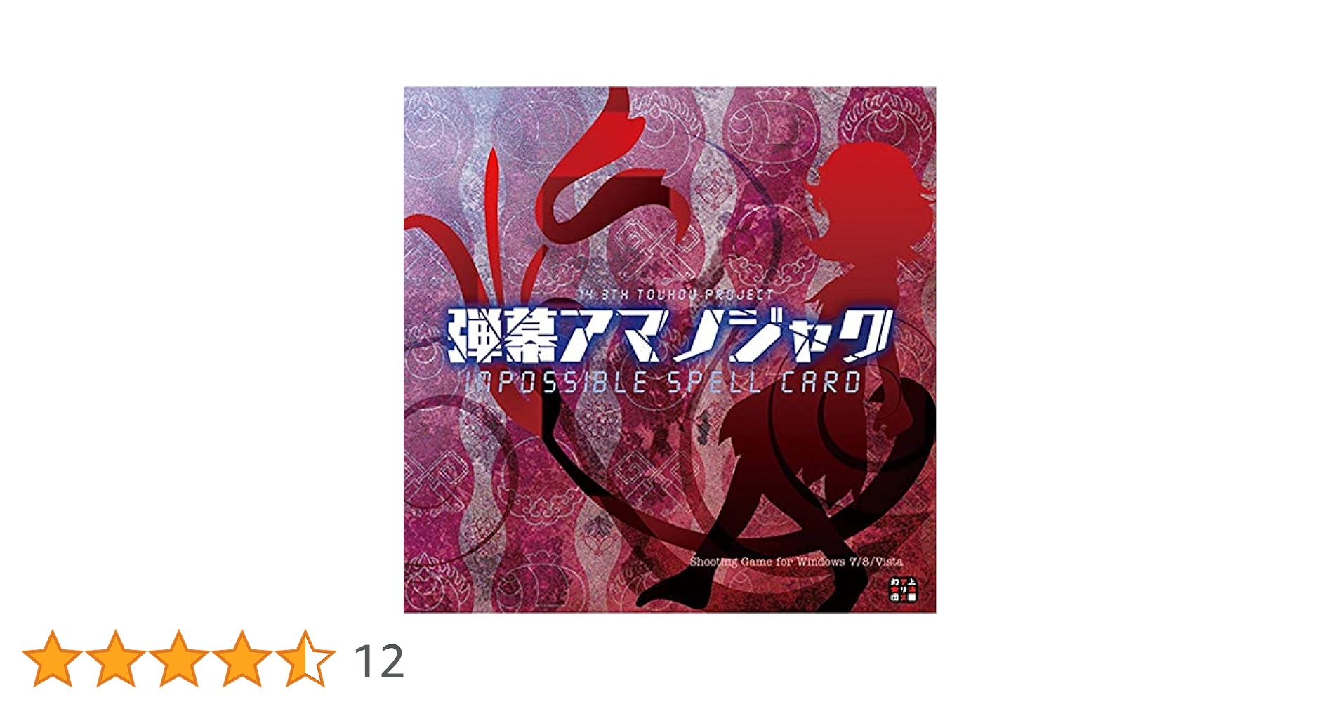 Amazon.co.jp: 弾幕アマノジャク ～ Impossible Spell Card