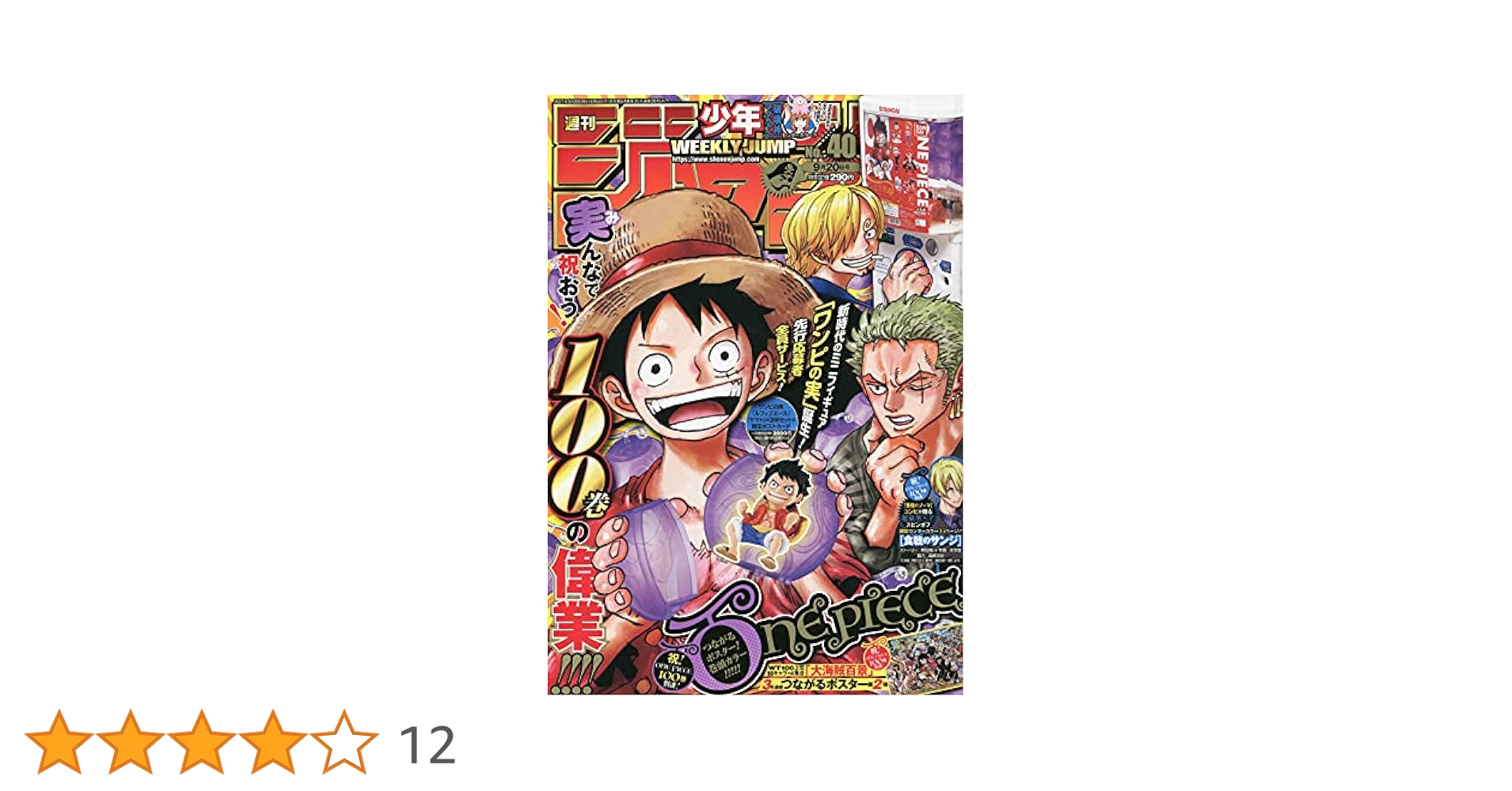 Amazon.co.jp: 週刊少年ジャンプ(40) 2021年 9/20 号 [雑誌] : 本