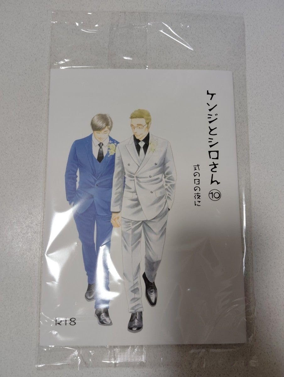 ケンジとシロさん　①〜⑩10冊セット ケンジとシロさん ①〜⑩10冊セット - メルカリ