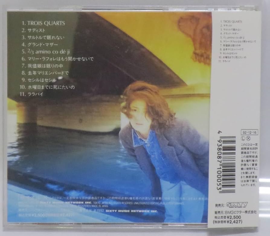 Amazon.co.jp: 【中古品】早瀬優香子CD/躁鬱・決定版 [廃盤