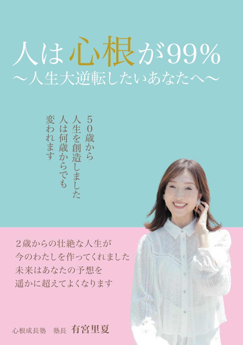 人生とは何か　人は何のために生まれてきたのか（単行本（ソフトカバー）） 誰のために生きる? 自分への問いが人生を好転させる | Rashisa