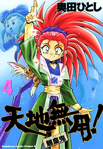 天地無用！魎皇鬼