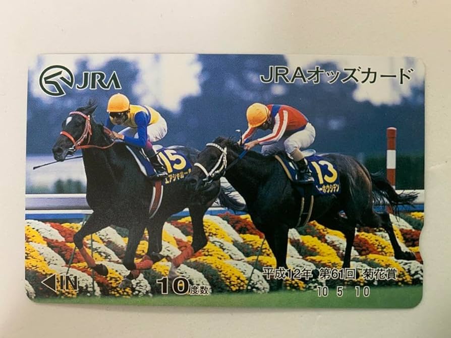 Amazon.co.jp: JRAオッズカード 平成12年第61回菊花賞 : 文房具 