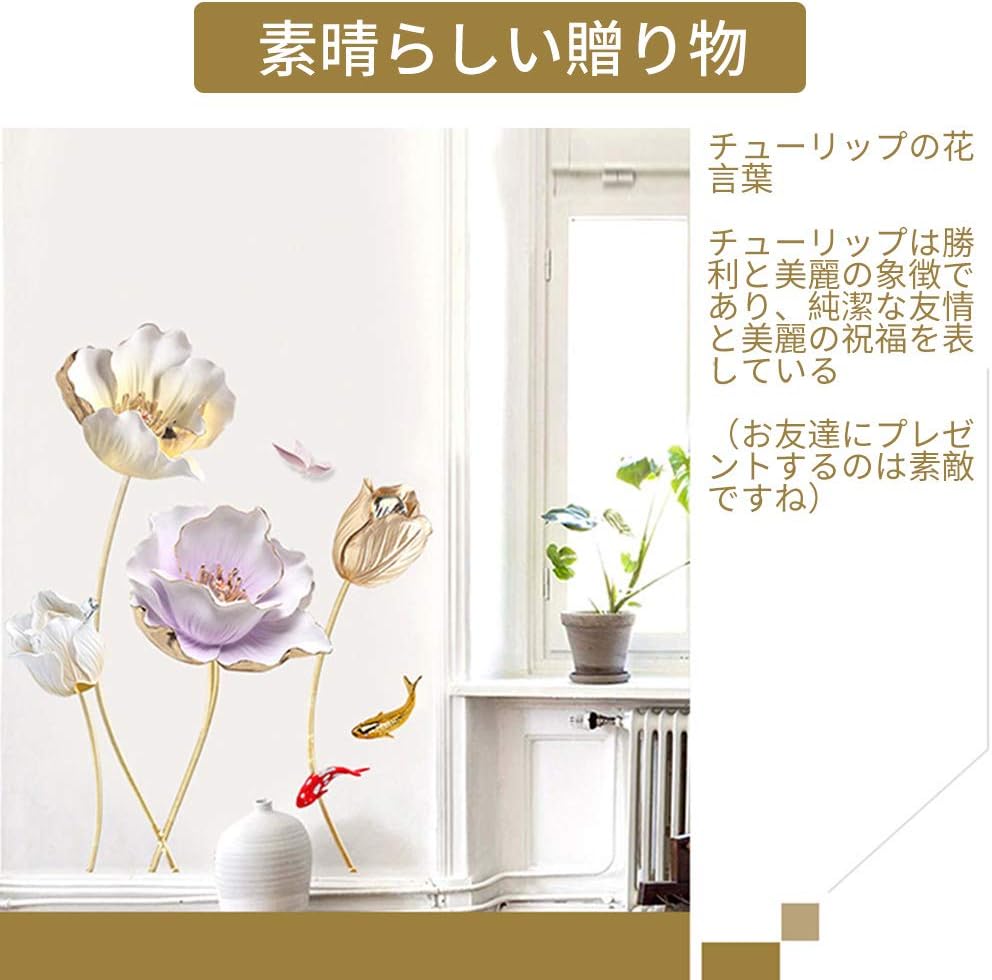 Amazon チューリップ 3d立体ベッドルーム ウォールステッカー オシャレなウォールステッカー インテリア おしゃれ 壁飾り 装飾 剥離可能 安全ピン 防水 環境保護材料 A B ウォールステッカー オンライン通販