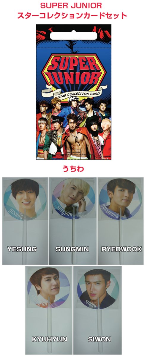 Amazon.co.jp: SUPER JUNIOR スターコレクションカードセット （1 