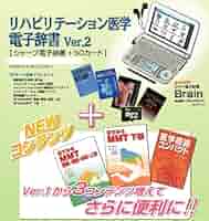 リハビリテーション医学電子辞書 ogpcover.ashx?bookcode=266080