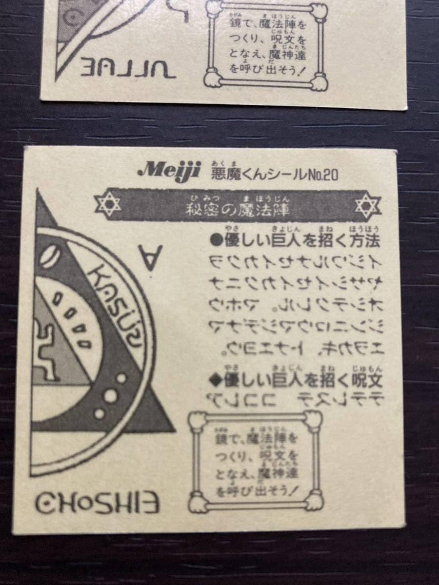 悪魔くん マイナーシール 昭和 Amazon.co.jp: 昭和レトロ 悪魔くん シール2枚セット 明治 魔火
