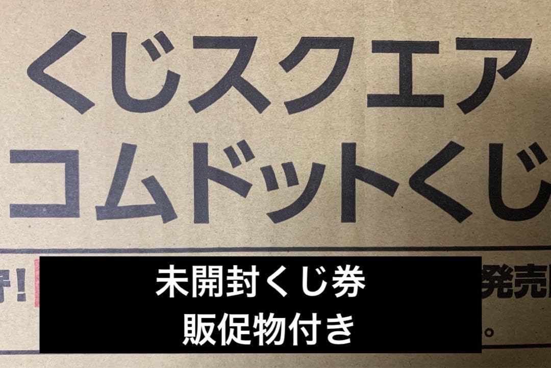 Amazon.co.jp: くじスクエア コムドットくじ 1ロット くじ券