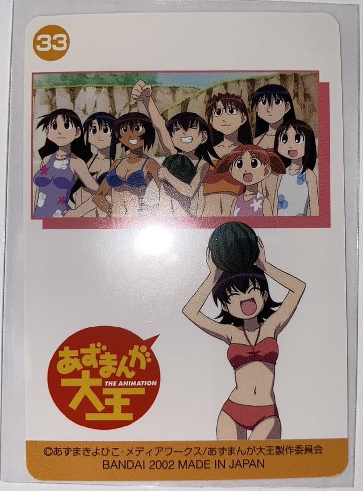 Amazon.co.jp: 単品 カードダス あずまんが大王 THE ANIMATION No.33