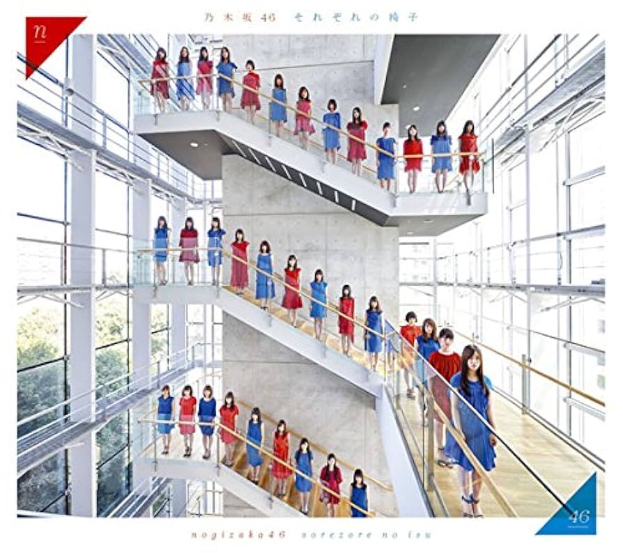 乃木坂46 それぞれの椅子 初回仕様限定 TypeA, B, C 3枚セット それぞれの椅子【初回仕様限定（CD＋DVD）盤 Type-A】 | 乃木坂