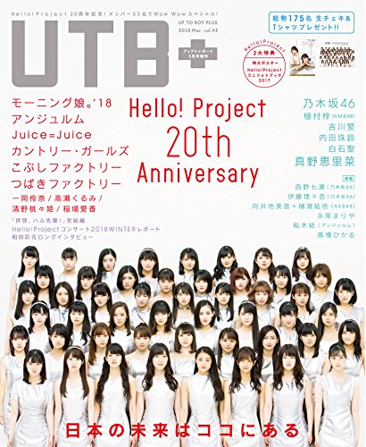 UTB+ (アップ トゥ ボーイ プラス) vol.42 (アップトゥボーイ 2018年 3