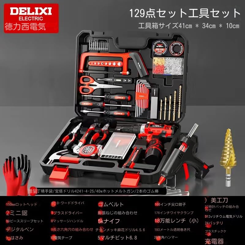 工具 セット 129点 ツールセット DIY 家庭用 車 メンテナンス