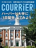 クーリエ・ジャポン　セレクト　Vol.01 ハーバード大学に「1日留学」してみよう (ＣＯＵＲＲｉＥＲ　Ｊａｐｏｎ)