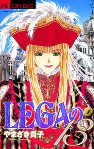 『LEGAの13』