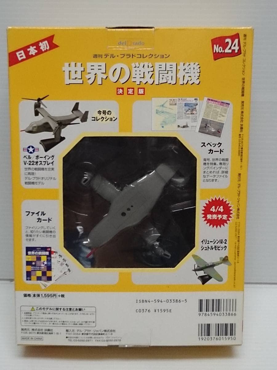 Amazon.co.jp: 24 週刊デル・プラド コレクション決定版 世界の戦闘機