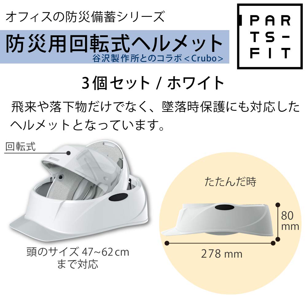 オフィス防災用回転式ヘルメット3個セット コクヨ オフィス防災用回転式ヘルメット＜Crubo＞（3個 DRP－SE1W