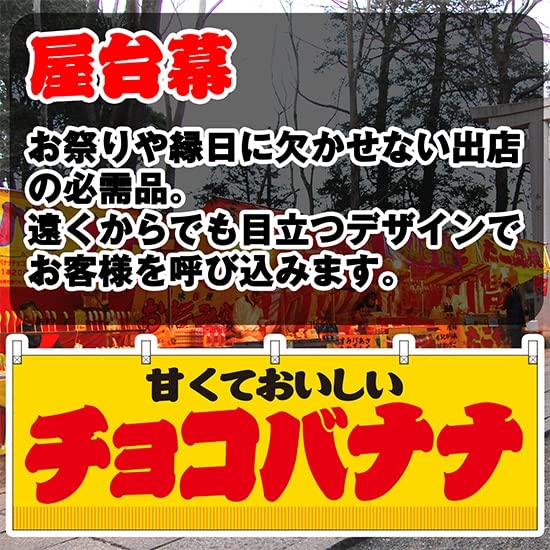 Amazon | 【3枚セット】横幕 チョコバナナ 黄 JY-344 屋台 お祭り 夏