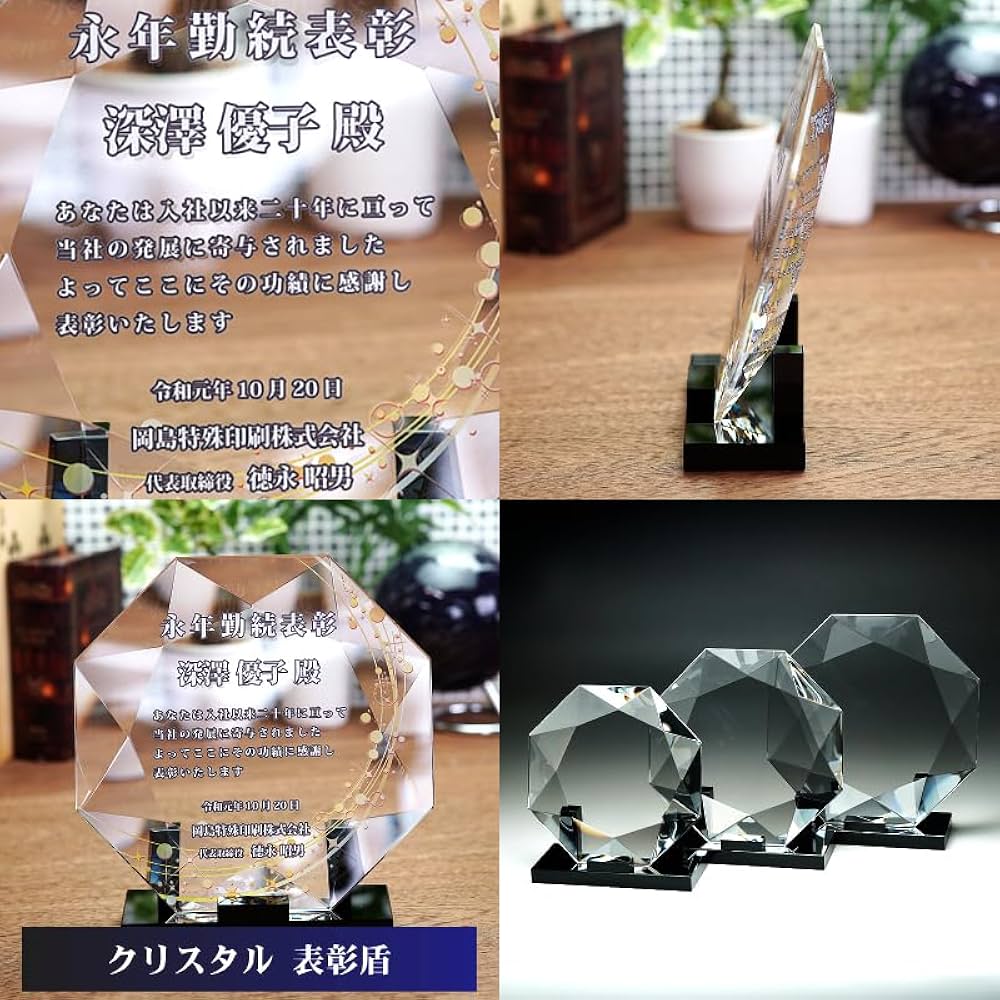 Amazon | クリスタル 表彰盾 名入れ 皿型 オクタゴンデザイン
