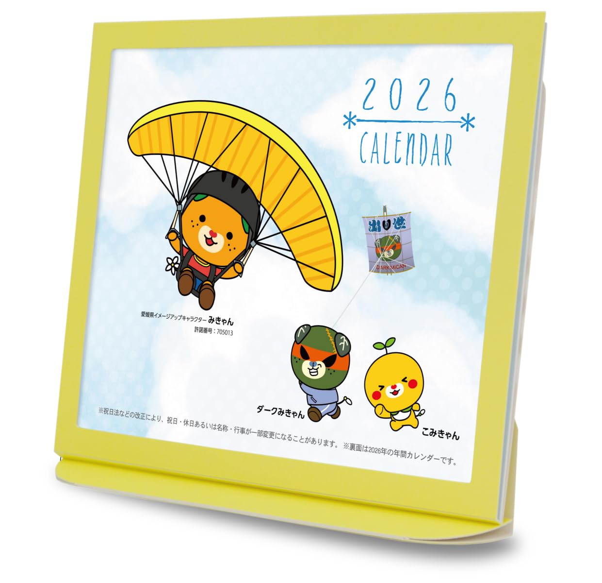 Amazon | 卓上カレンダー 2026年版 みきゃん グッズ エコな紙製