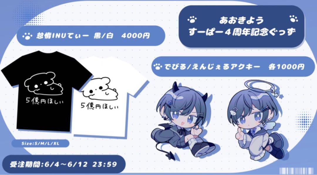 Amazon.co.jp: 青木葉 歌い手 怠情INUてぃー 黒 白 2点セット 4周年