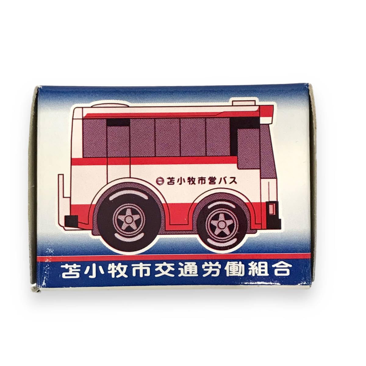 Amazon.co.jp: 23Y489 1 バス チョロQ 北海道 路線バス ボンネット