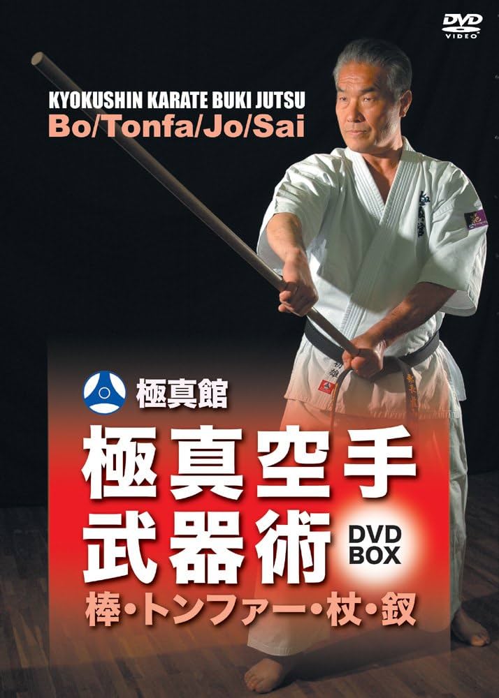 【新品未開封】極真館 極真空手型全集 DVD-BOX 極真館 極真空手型全集 DVD-BOX〈3枚組〉 - メルカリ