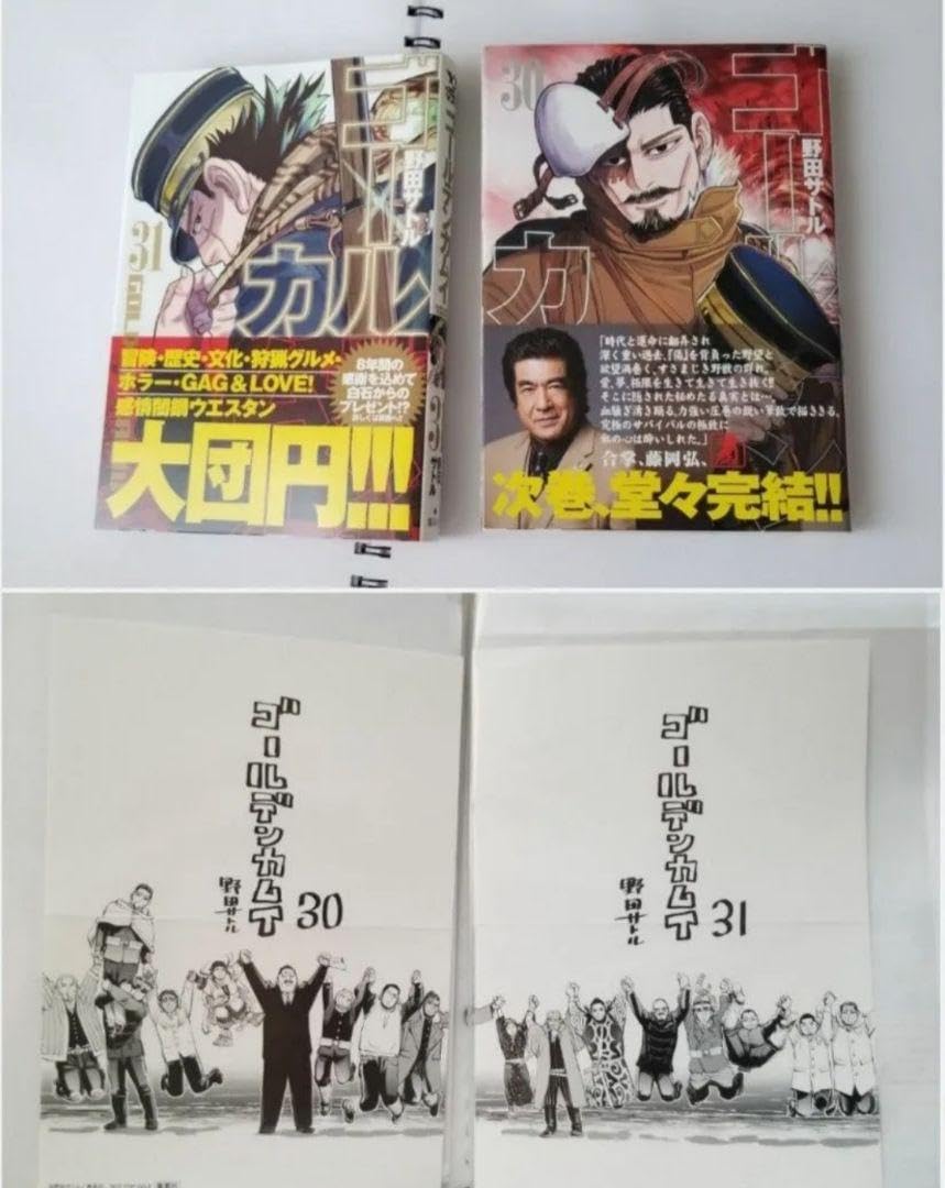 Amazon.co.jp: ゴールデンカムイ 30巻 31巻 完結 特典イ