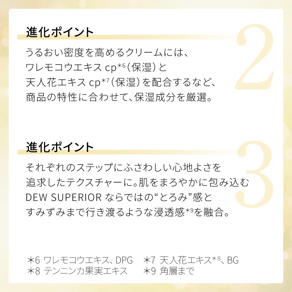 Amazon | DEW スペリア リペアエマルジョン とてもしっとり | DEW