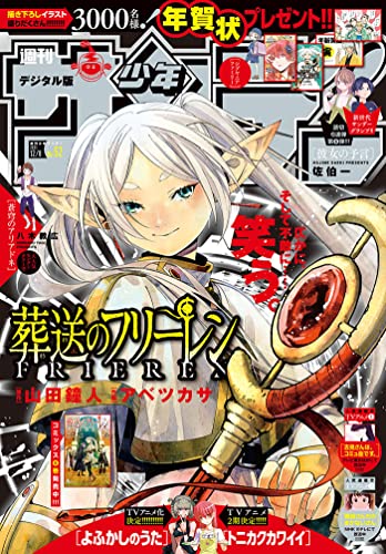 週刊少年サンデー 2021年01-52号