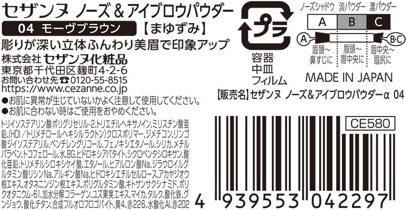 セザンヌ ノーズ 04 アイブロウパウダー アットコスメ パウダーアイブロウ モーヴブラウン 正規品 うのにもお得な情報満載 アイブロウパウダー セザンヌ ノーズ 04 アイブロウパウダー アットコスメ パウダーアイブロウ モーヴブラウン 正規品 うのにもお得な情報満載 アイブロウパウダー