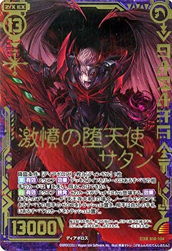 Amazon Co Jp Z X ゼクス 激憤の堕天使サタン ゼクスレア 覚醒する希望 B18 B18 104 Z Xr ホビー 通販 Amazon Co Jp Z X ゼクス 激憤の堕天使サタン ゼクスレア 覚醒する希望 B18 B18 104 Z Xr ホビー 通販