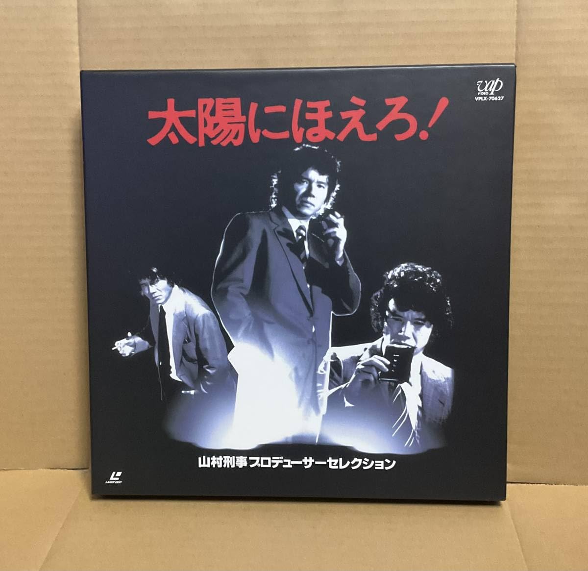 Amazon.co.jp: 未開封 LD「太陽にほえろ！ 山村刑事プロデューサー 