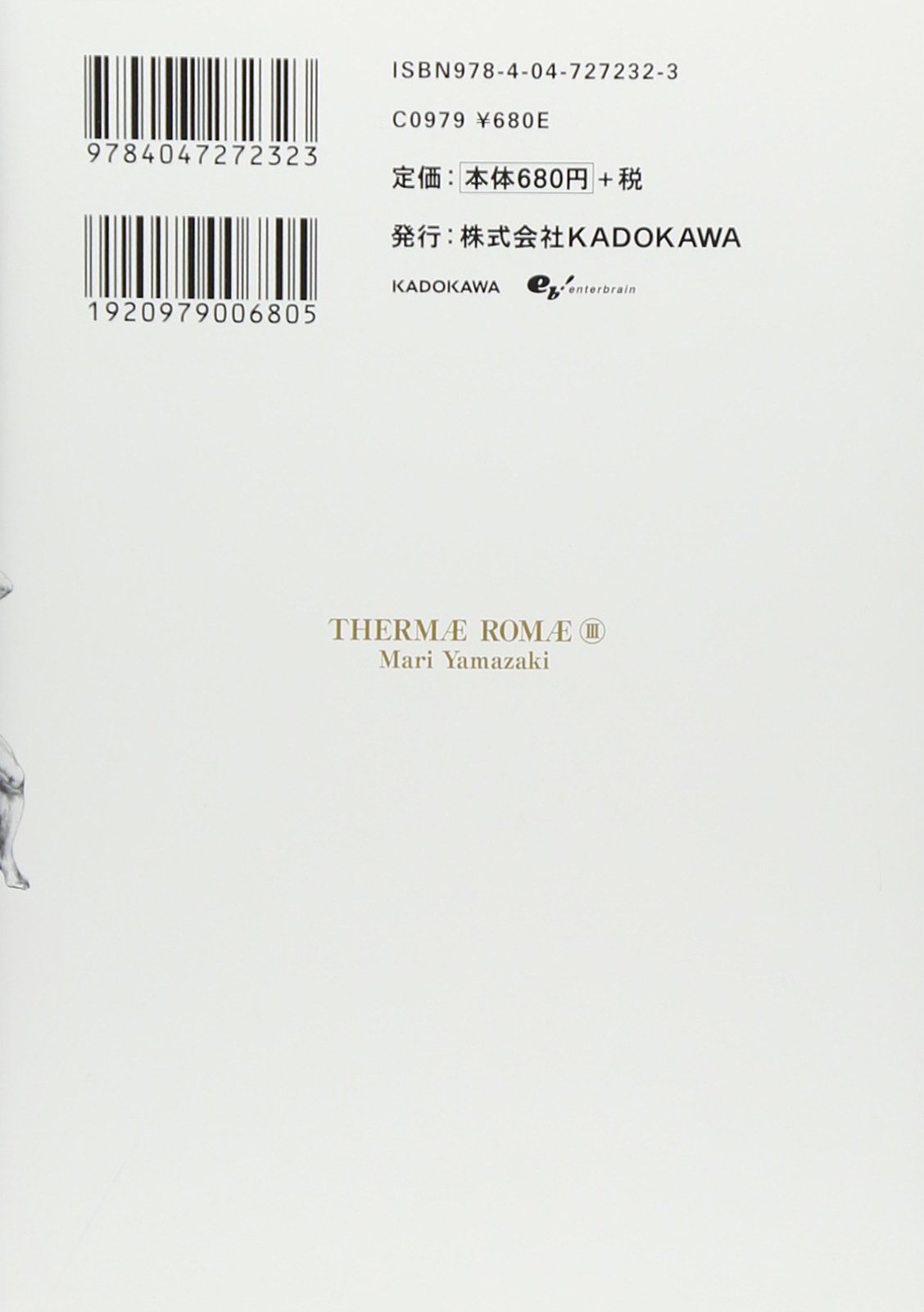 テルマエ ロマエ Iii ビームコミックス ヤマザキマリ 本 通販 Amazon
