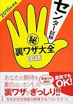 【中古】 センター試験（秘）裏ワザ大全 英語　２００３年度版/洋泉社/津田秀樹 大学入試センター試験過去問レビュー英語 (2018) (河合塾