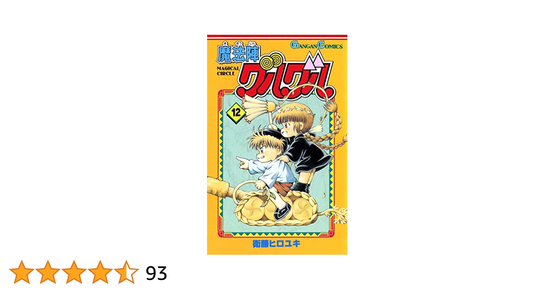 魔法陣グルグル レンタル DVD 全12巻セット　レンタル Amazon.co.jp: 魔法陣グルグル [レンタル落ち] 全12巻セット