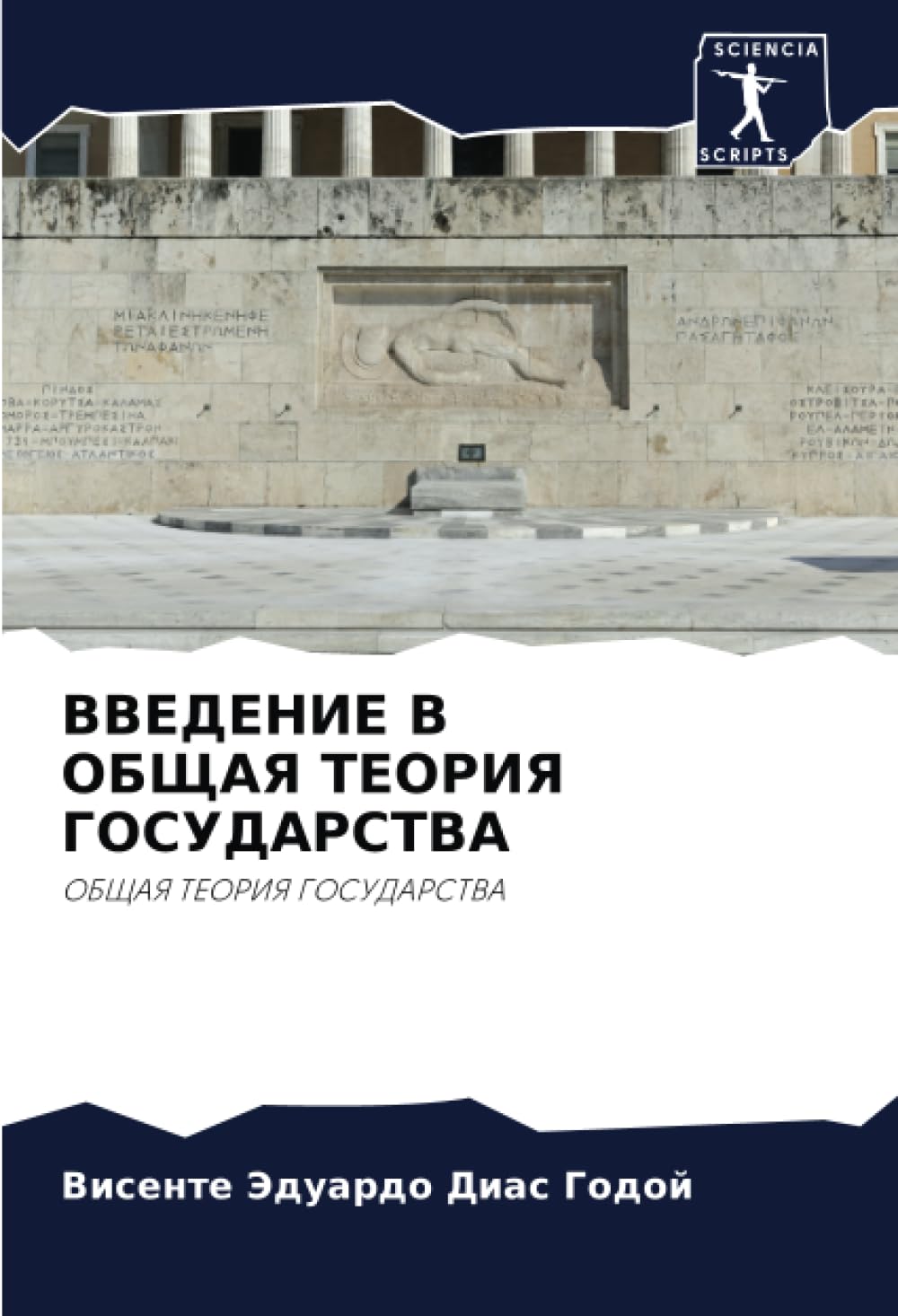 ВВЕДЕНИЕ В ОБЩАЯ ТЕОРИЯ ГОСУДАРСТВА: ОБЩАЯ ТЕОРИЯ ГОСУДАРСТВА: OBShhAYa TEORIYa GOSUDARSTVA