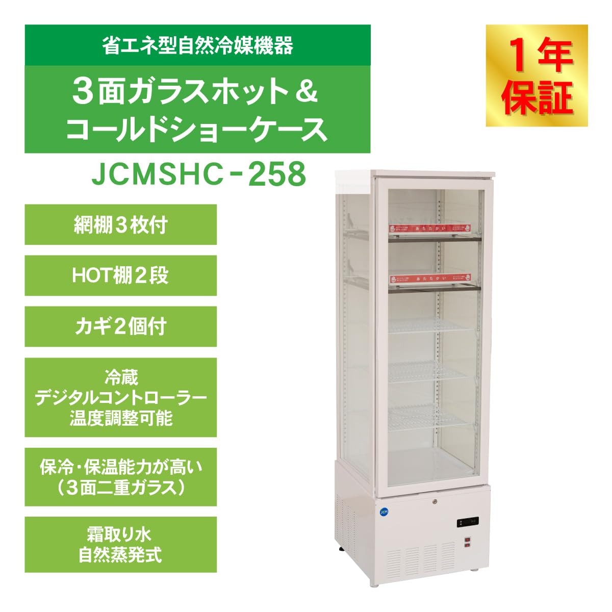 Amazon | 業務用(ジェーシーエム) 3面ガラスホット＆コールドショー 